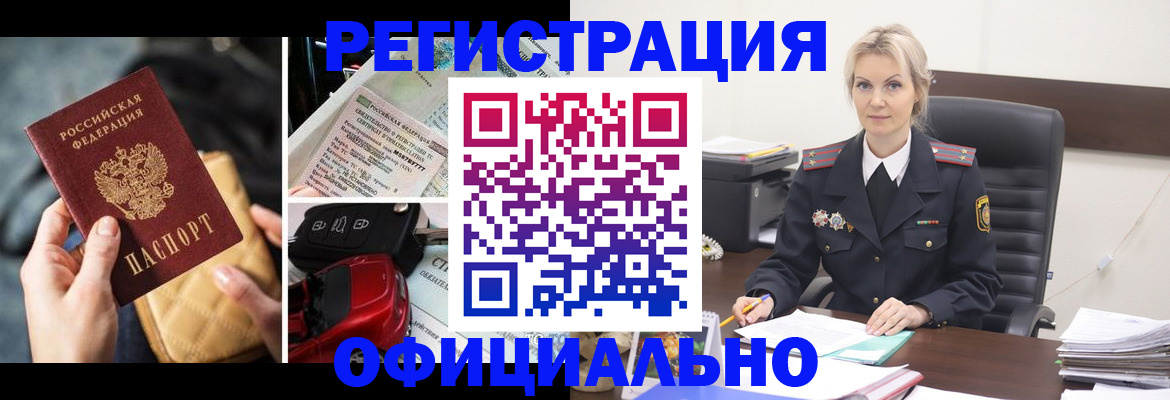 временная регистрация недорого в Долгопрудном